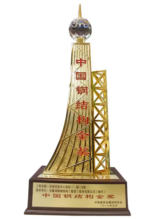 China-Steel-Structure-Gold-Award(1)