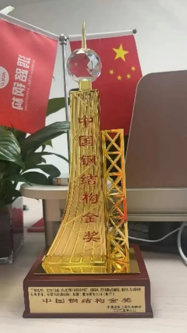 Anhui Honglu Steel Structure Group Wins Prestigious China...